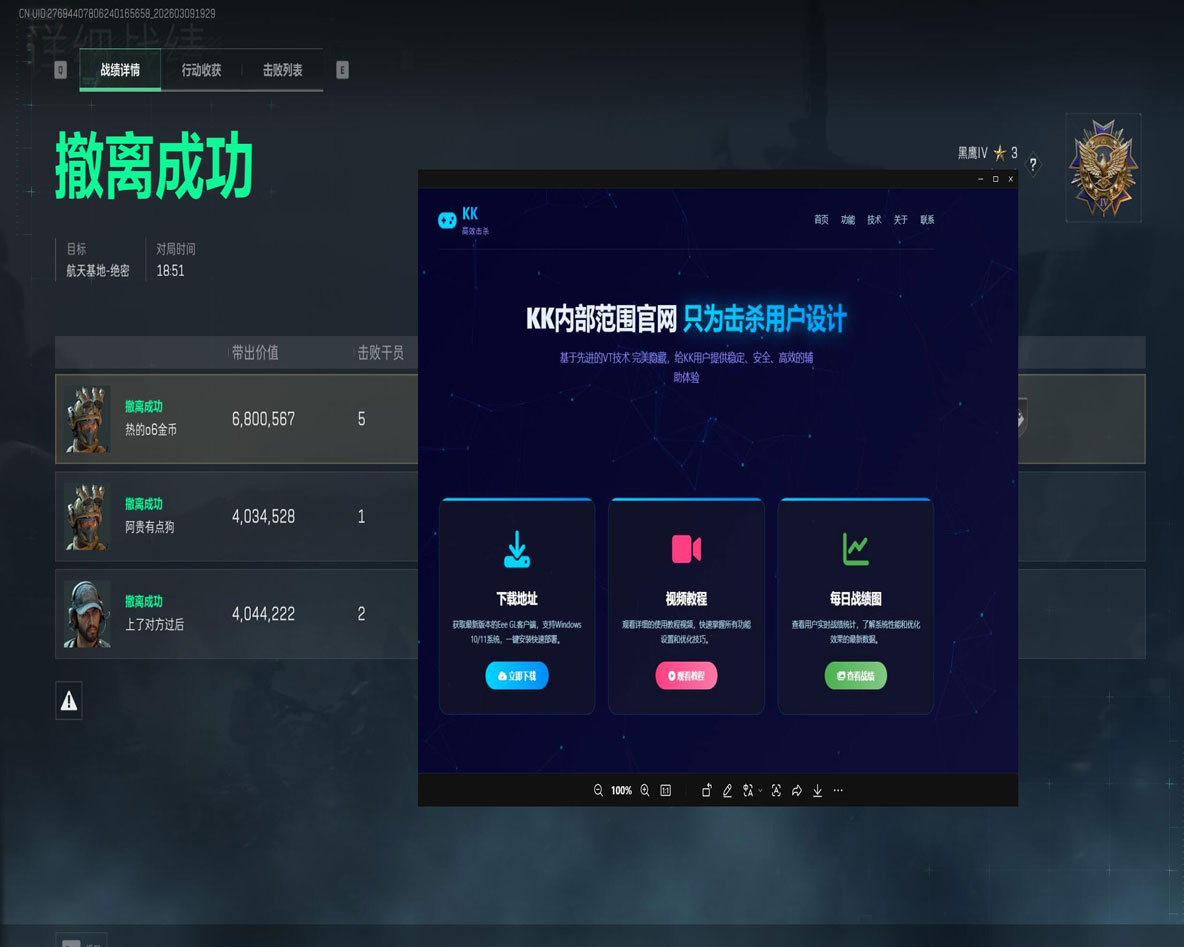 三角洲辅助开源软件效果